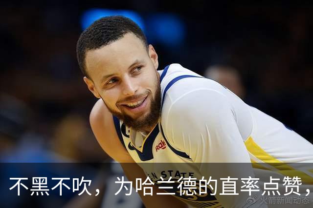 不黑不吹，为哈兰德的直率点赞，他说出了无数真球迷最想说的话