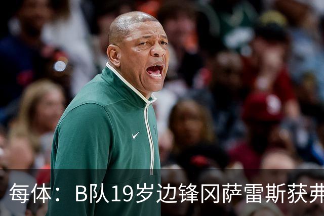 每体：B队19岁边锋冈萨雷斯获弗里克认可，预计随队赴英集训