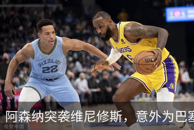 阿森纳突袭维尼修斯，意外为巴塞罗那追阿尔瓦雷斯打开了一扇门？
